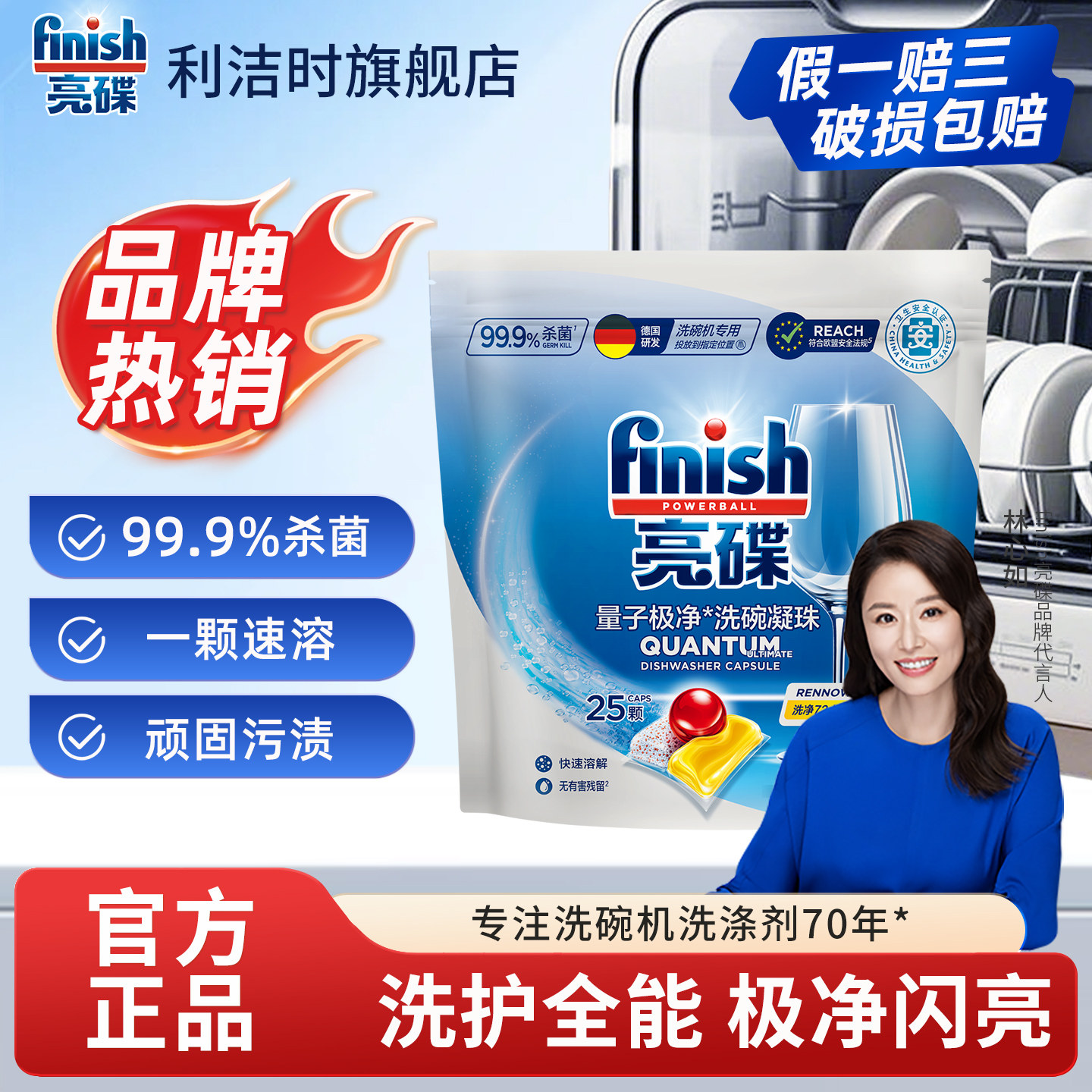 finish亮碟洗碗机专用量子极净洗涤凝珠小型大型洗碗机洗涤剂25颗