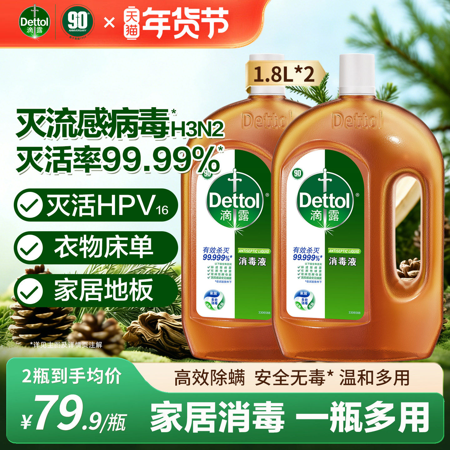 滴露消毒液杀菌除螨家用洗衣服拖地灭活甲流流感病毒消毒水7.2斤