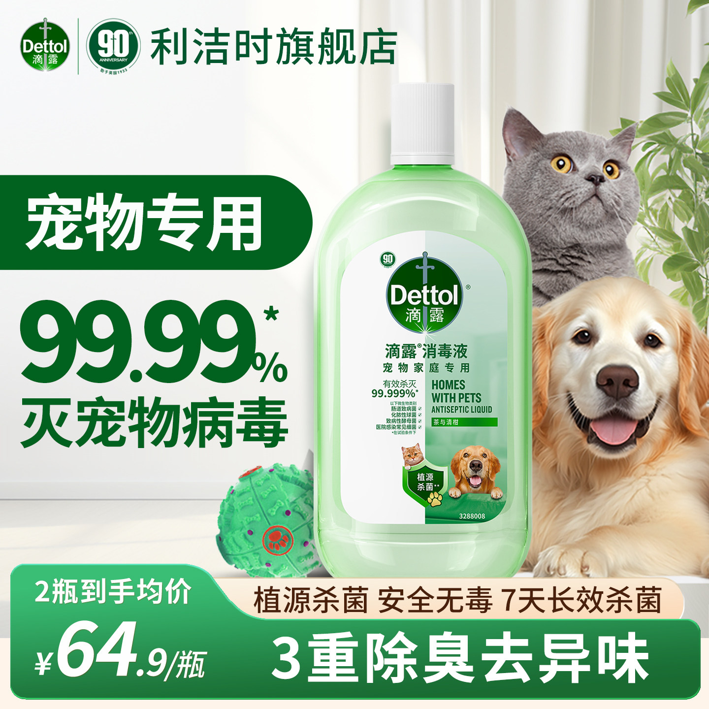 滴露宠物消毒液狗窝猫砂盆地板杀菌拖地宠物专用除臭剂消毒水喷雾