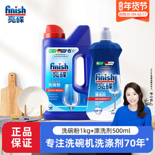 finish亮碟洗碗机专用洗涤剂美的水槽西门子洗碗粉清洁洗涤剂套装