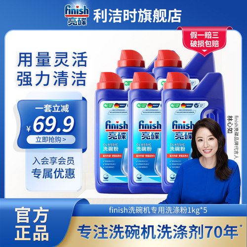 finish/亮碟洗碗机专用洗碗粉5kg