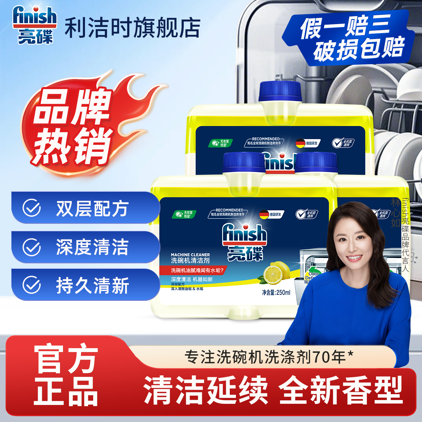 finish/亮碟清洗剂有效保护机体