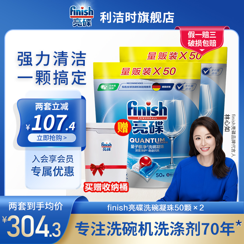 【直播推荐】finish亮碟洗碗机专用洗碗凝珠50洗涤剂多效合一