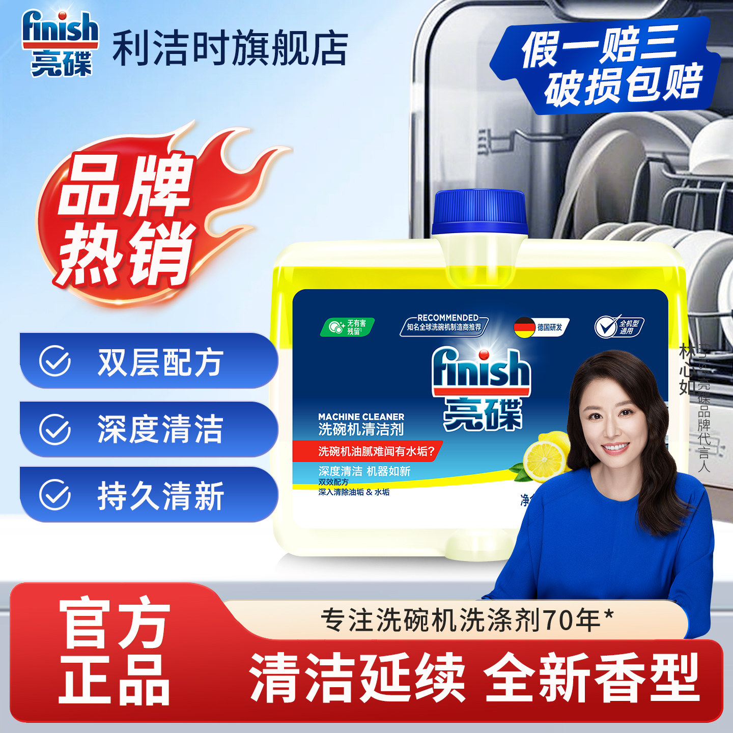 finish亮碟洗碗机专用洗涤剂洗碗粉辅助剂机体清洁剂250ml西门子