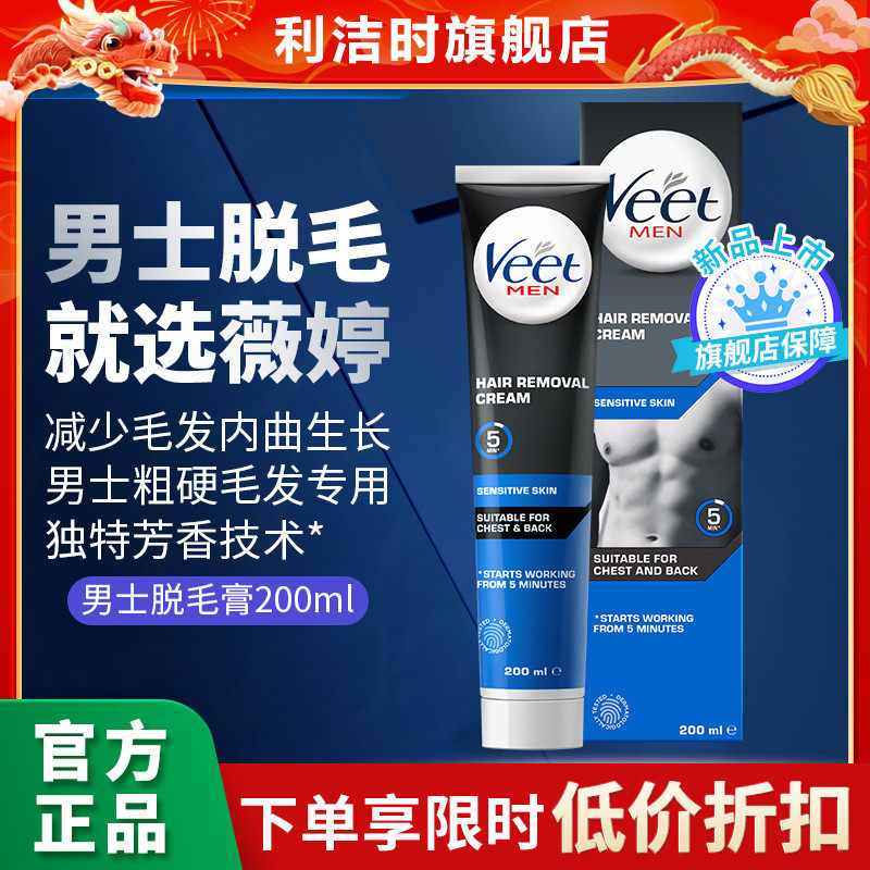 Veet/薇婷温和型脱毛膏男士腋下学生专用非全身腿毛不永久去毛膏
