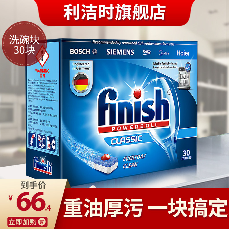 finish光亮碟碗洗碗机专用洗涤剂洗碗块美的西门子大型家用洗涤块