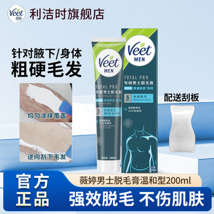 Veet/薇婷温和型脱毛膏男士腋下学生专用非全身腿毛不永久去毛膏