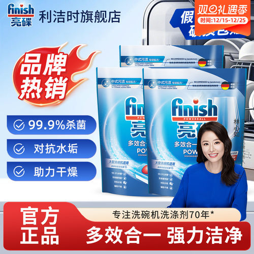 洗碗机Finish亮碟洗碗块