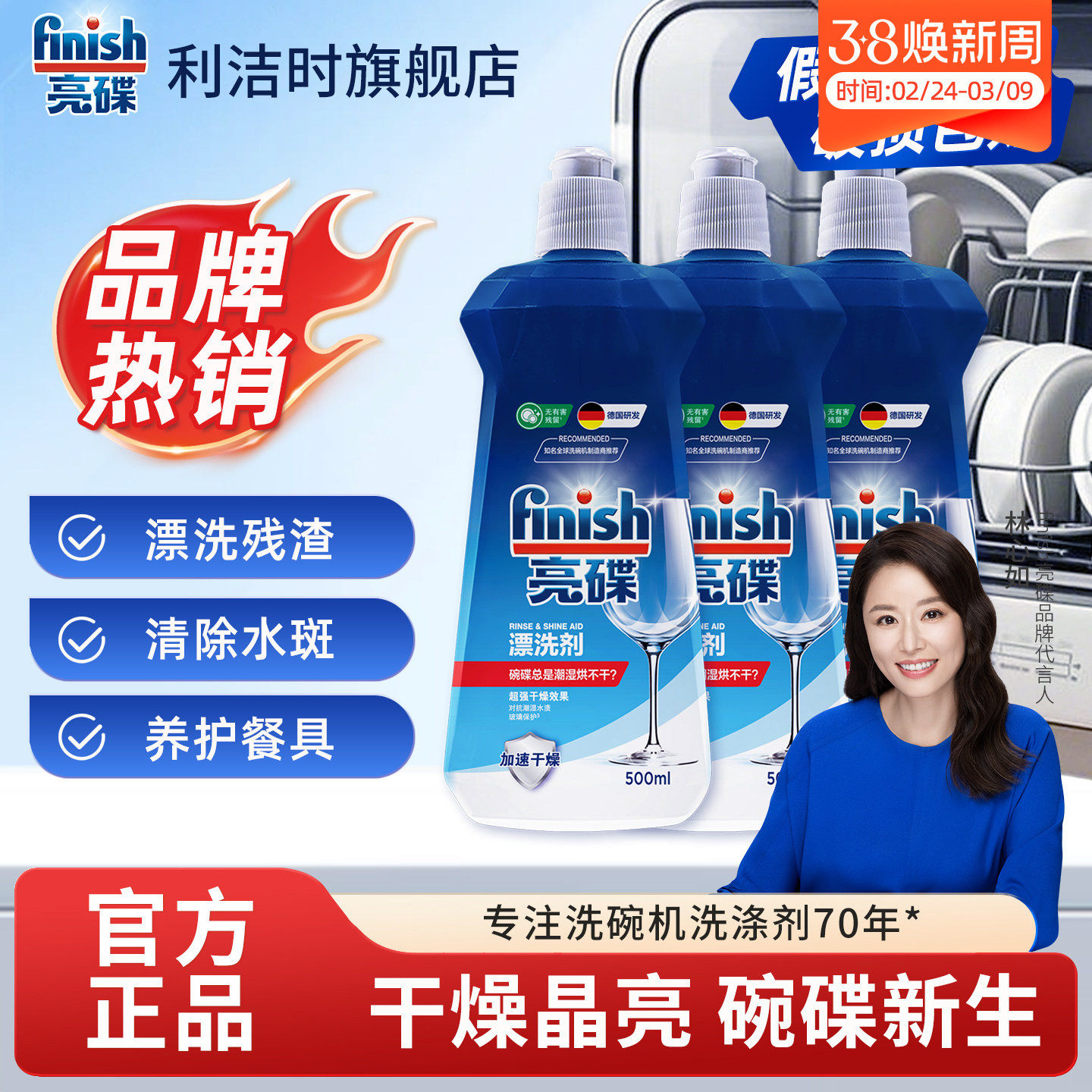 finish亮碟洗碗机专用洗涤剂漂洗剂*3非洗碗粉光亮剂美的清洁剂