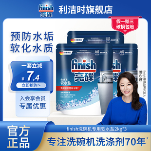3洗碗粉辅助剂 finish亮碟洗碗机专用洗涤剂家用预防水垢洗碗盐