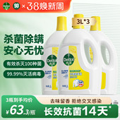 滴露衣物除菌液消毒液杀菌除螨滚筒波轮洗衣机专用内衣内裤 3瓶