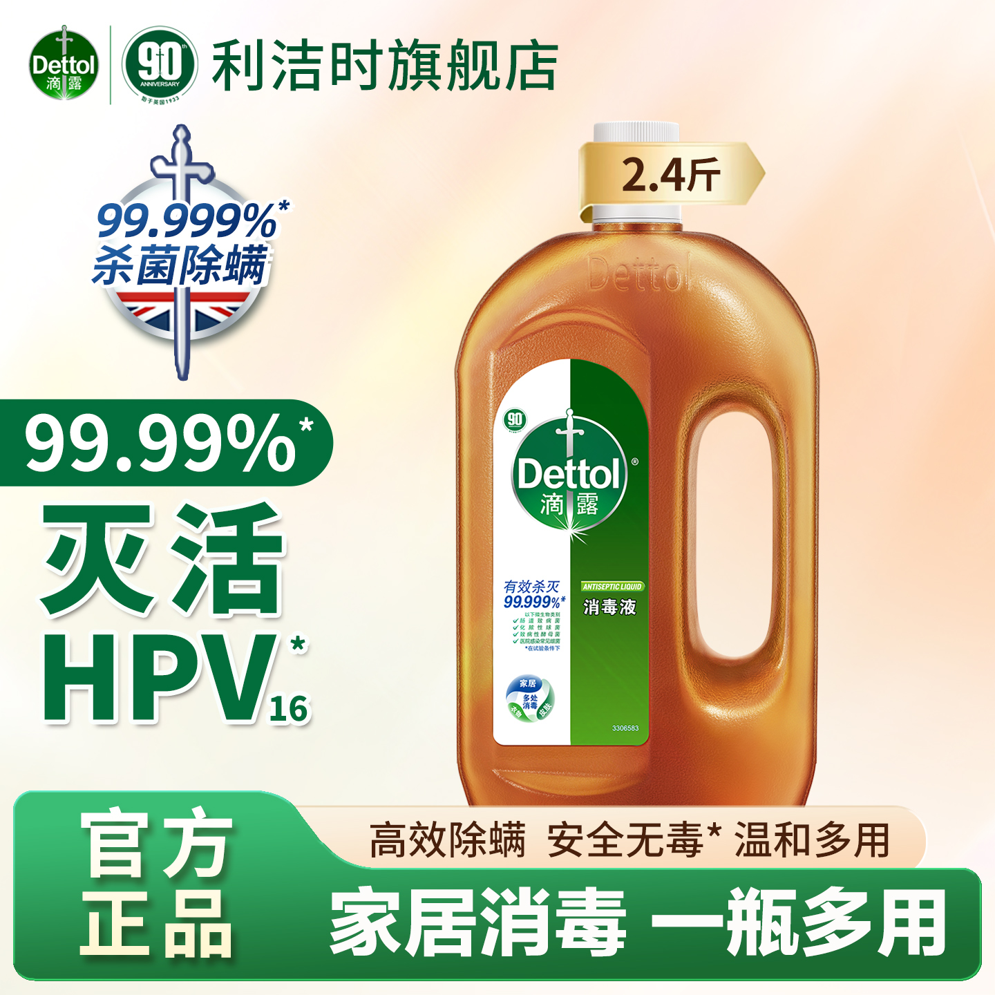 滴露消毒液杀菌衣物洗衣机宠物