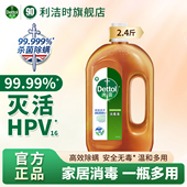 滴露消毒液家用衣物宠物杀菌除螨拖地清洁非84消毒水含氯2.4斤
