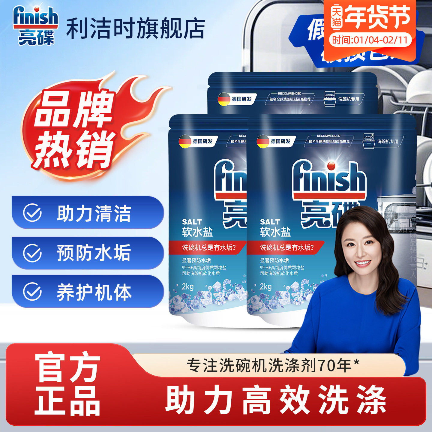finish亮碟洗碗机专用洗涤剂家用预防水垢洗碗盐*3洗碗粉辅助剂