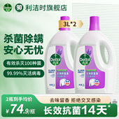 滴露衣物除菌液家用洗衣内衣内裤 除螨消毒液女士薰衣草12斤两瓶装