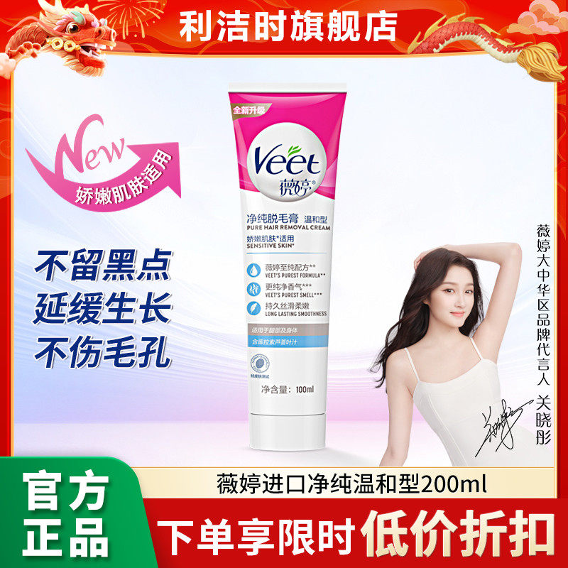 Veet薇婷脱毛膏女腋下学生专用温和全身非永久非私处腿毛去毛膏