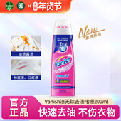 Vanish渍无踪去渍啫喱去油渍衣服油迹神器去污渍清洁剂衣物渗透剂
