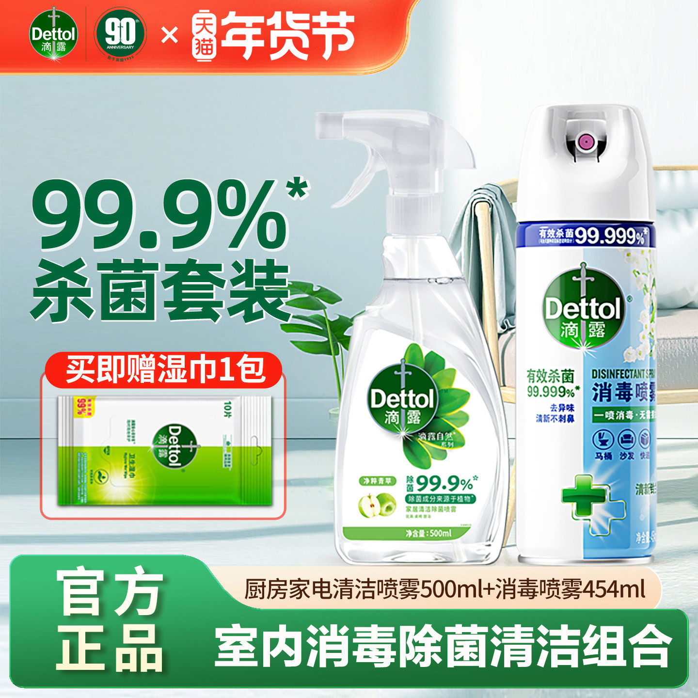 【热卖组合】滴露家居除菌喷雾冰箱杀菌去油污+滴露消毒杀菌喷雾,洗护清洁剂/卫生巾/纸/香薰,消毒液,淘宝优惠券,粉丝福利购,淘宝优惠卷