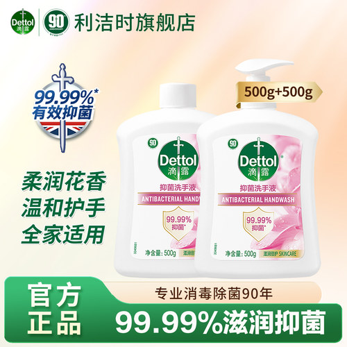 滴露洗手液500g*2家用非杀菌消毒