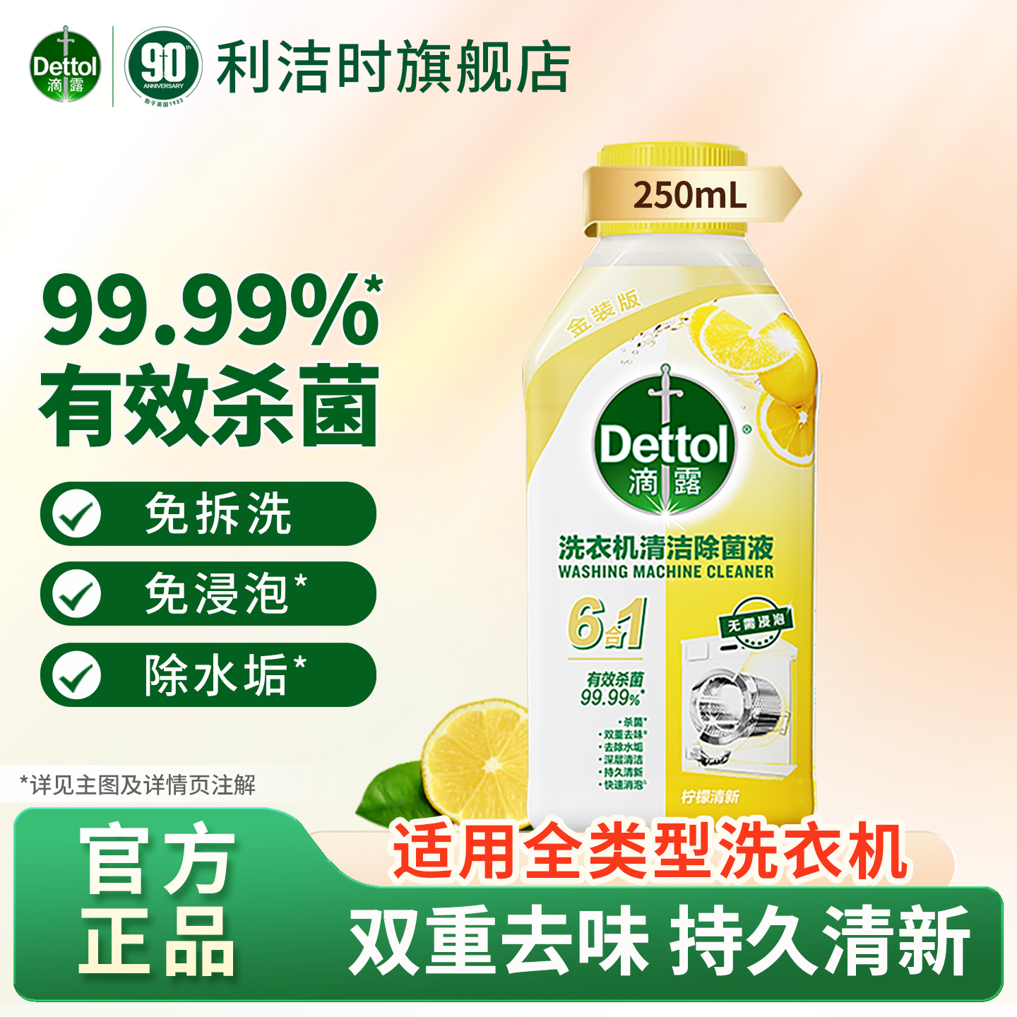 滴露洗衣机清洗剂杀菌去污渍神器