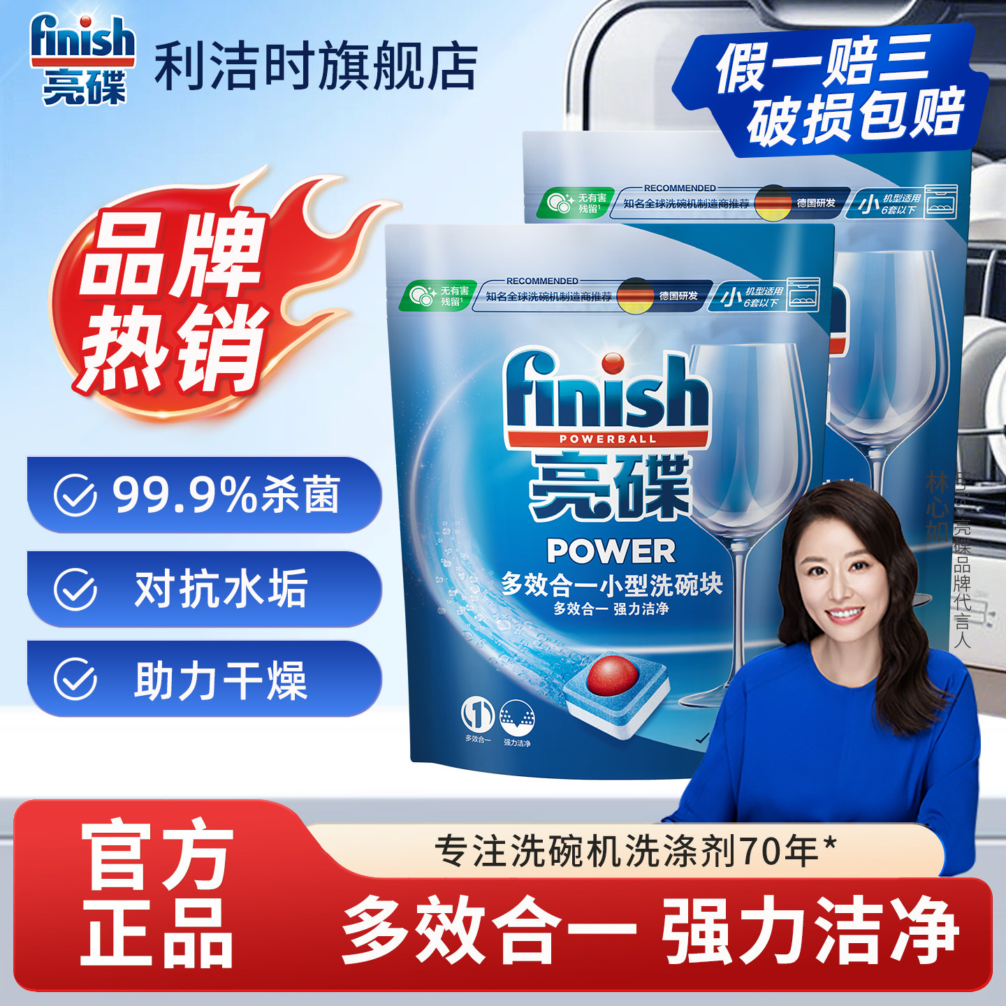 finish亮碟洗碗机专用洗涤剂洗碗块洗涤块*2西门子美的大型台式
