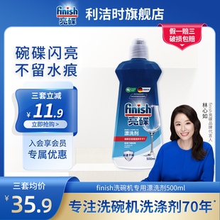 finish亮碟洗碗机专用洗涤剂洗碗粉辅助剂漂洗剂利洁时旗舰店