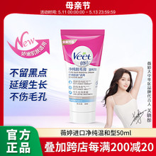 Veet/薇婷进口温和脱毛膏女腋下学生专用腿毛非永久非私处去毛膏