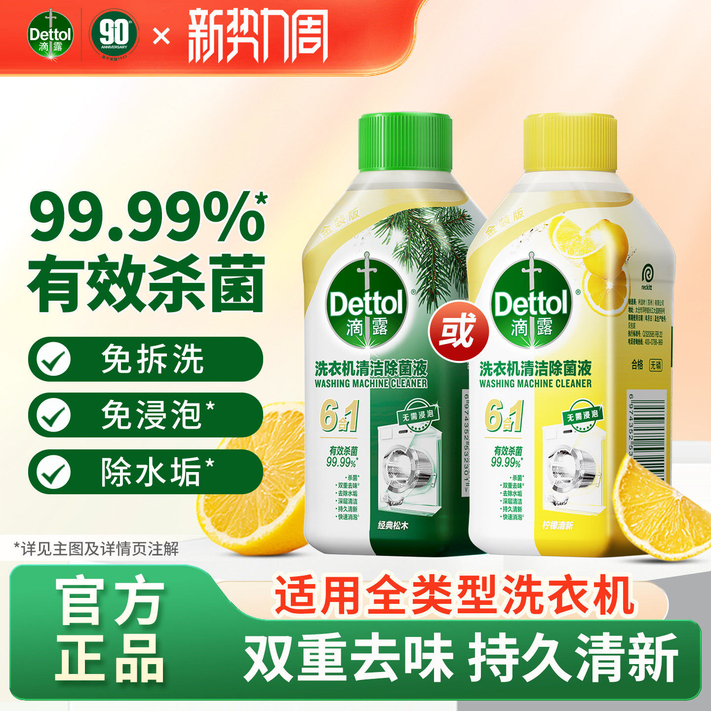 滴露洗衣机清洗剂清洁剂强力除垢杀菌去污神器免浸泡波轮滚筒通用