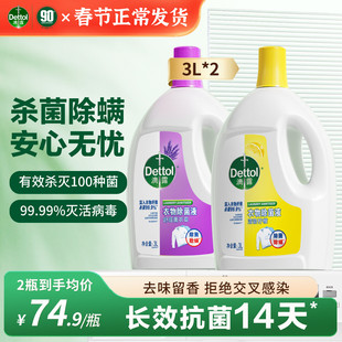 滴露衣物除菌液3L*2内衣内裤女士杀菌除螨洗衣机非消毒液官方正品