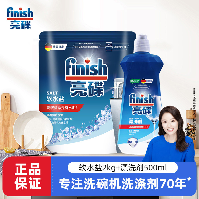 finish亮碟洗碗机专用洗涤剂洗碗粉辅助剂机体清洁剂250ml西门子