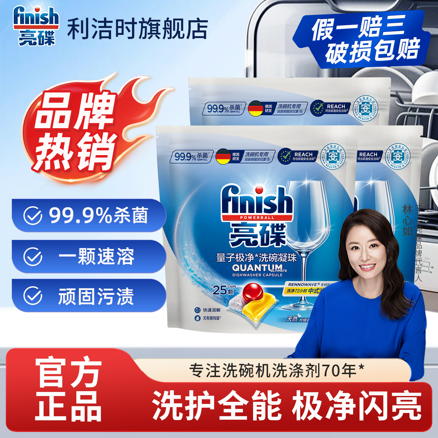 finish亮碟洗涤剂洗碗凝珠