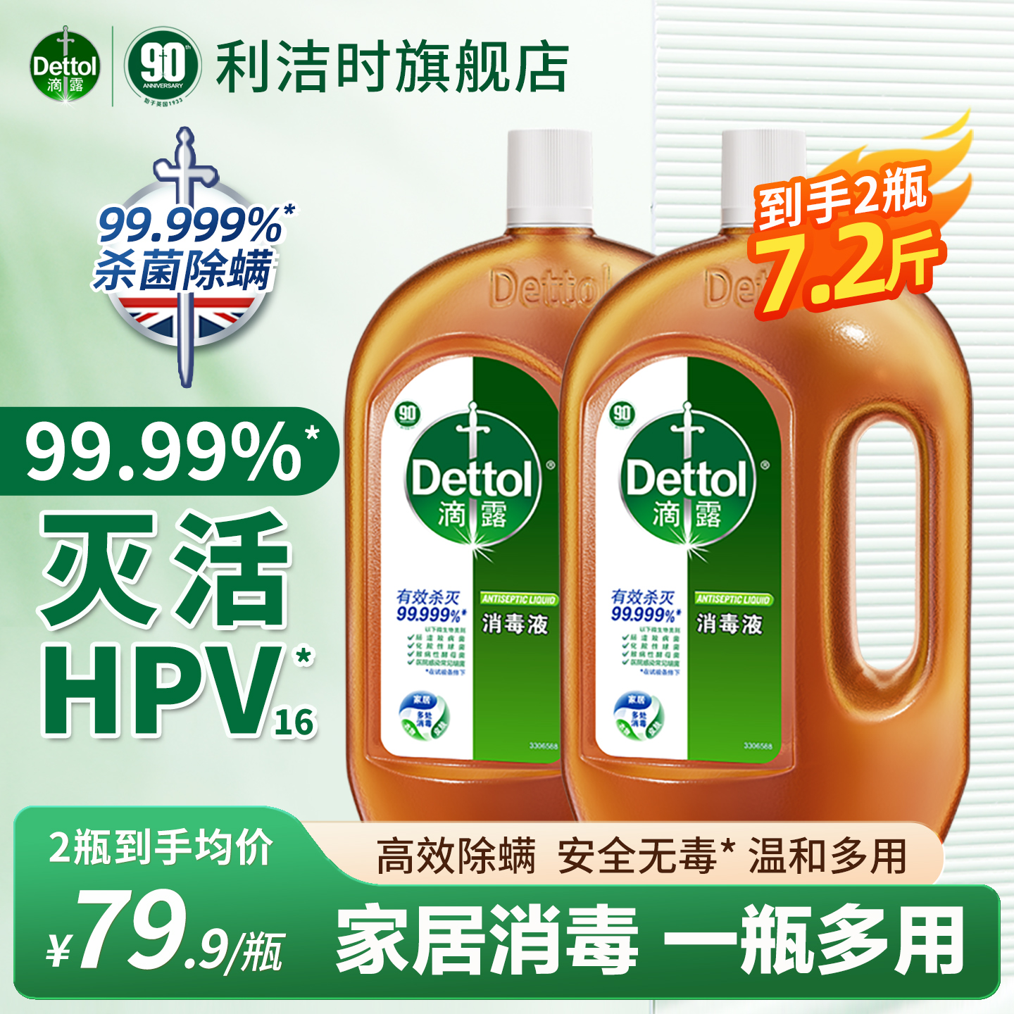 滴露消毒液超大量家用杀菌专用