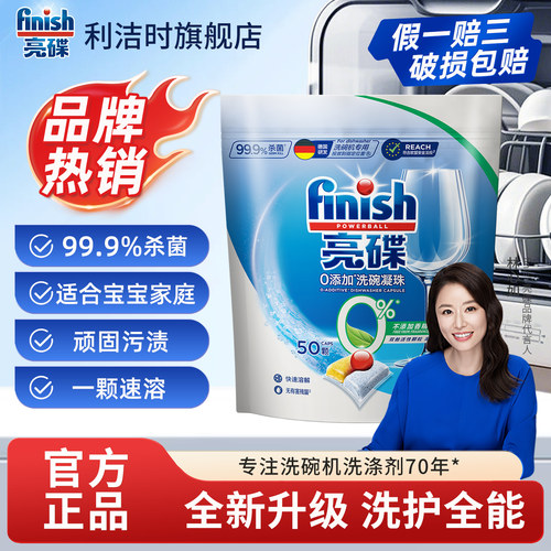 finish亮碟0添加洗碗凝珠50颗
