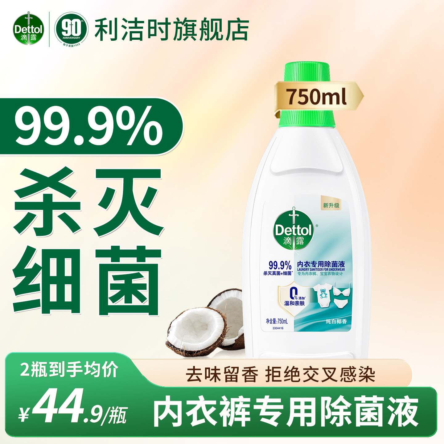 【内衣内裤专用】滴露衣物除菌液750ml内衣清洗液消毒杀菌灭真菌