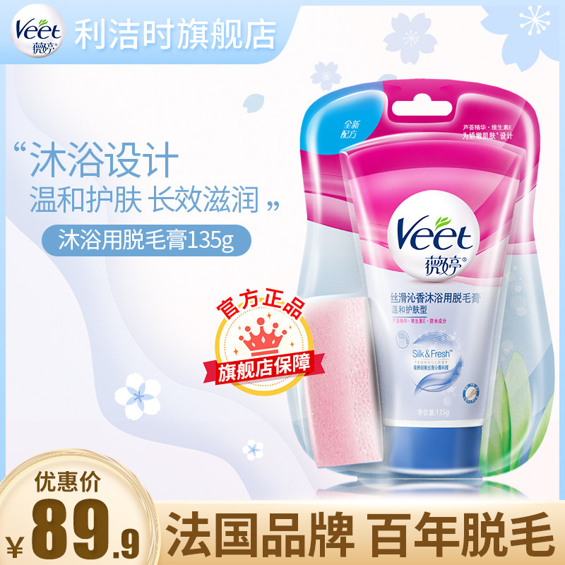 Veet薇婷温和沐浴脱毛膏女腋下腋毛腿毛学生专用非私处喷雾去毛膏