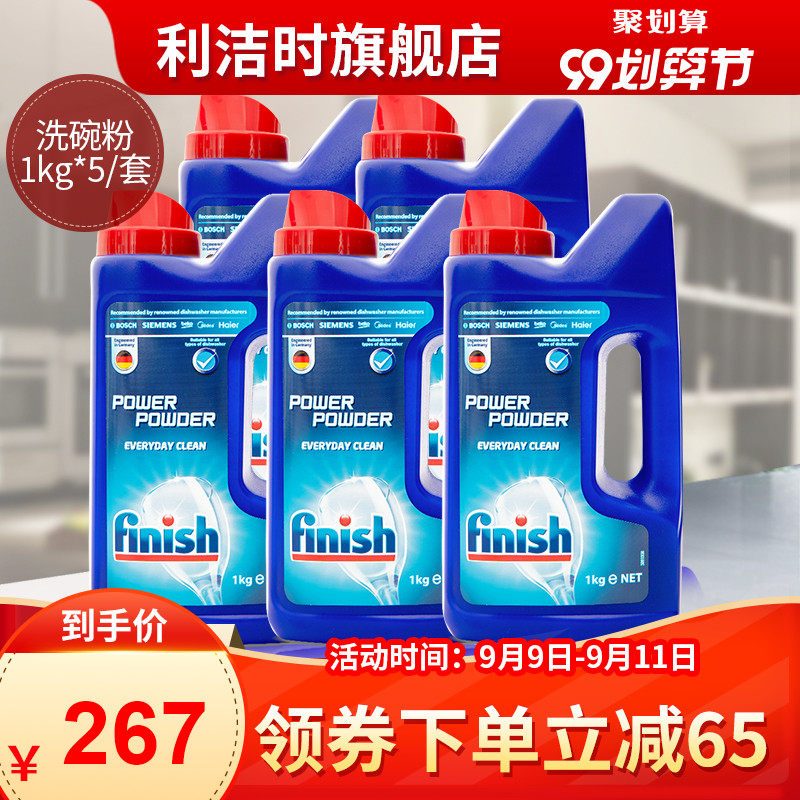 finish洗碗机专用洗涤剂洗碗粉1kg*5瓶洗洁精西门子利洁时旗舰店