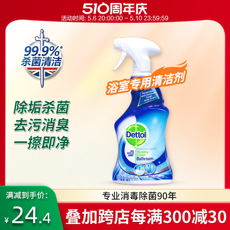 滴露除菌喷雾500ml浴室地板浴缸马桶卫生间除垢杀菌非消毒清洁剂