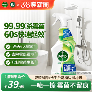 滴露除霉除菌喷雾去霉斑防霉除霉剂墙面地面瓷砖洗手台马桶边缝隙