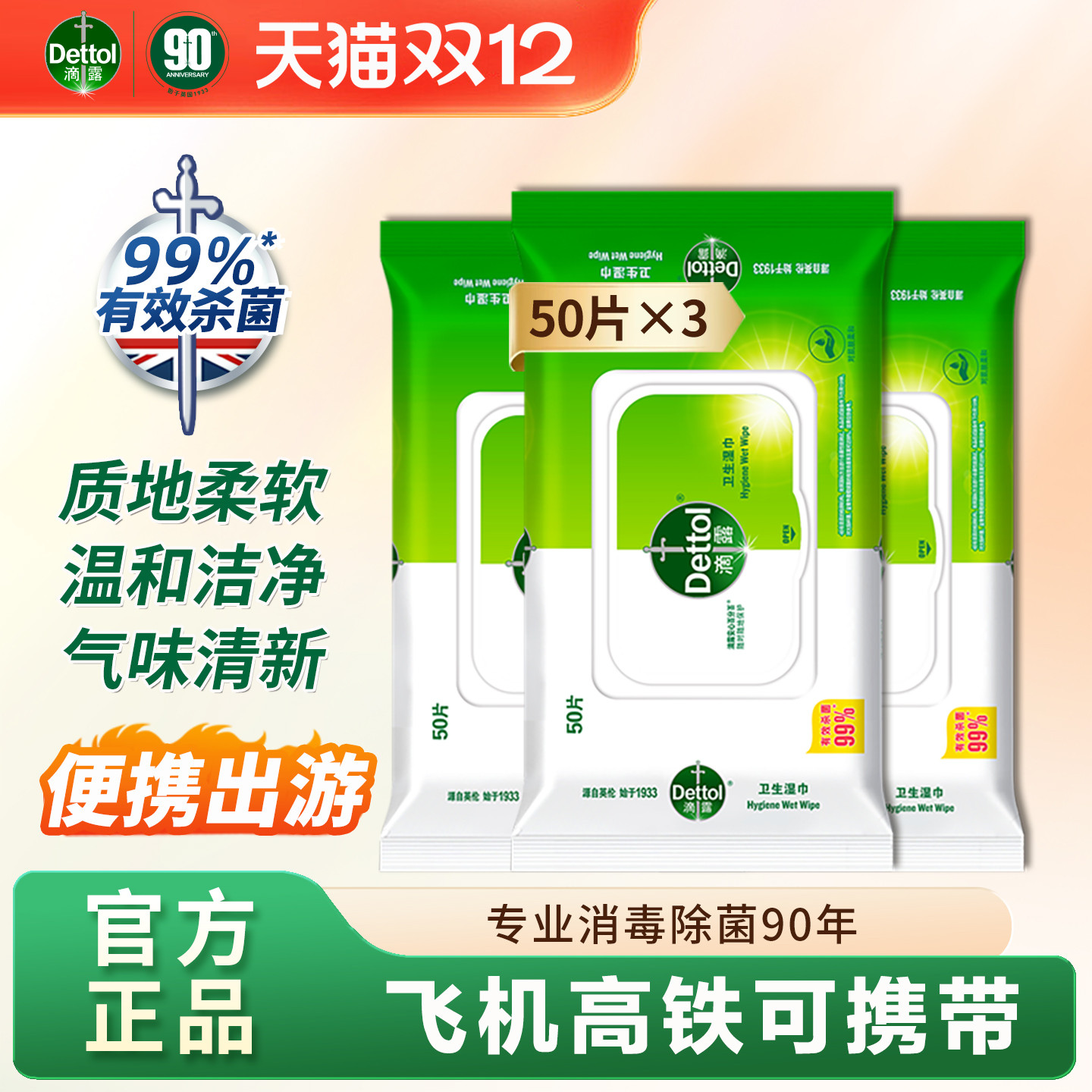 滴露儿童抽取式清洁柔湿巾