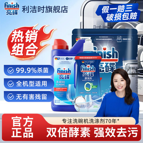finish亮碟洗碗机专用粉盐三件套
