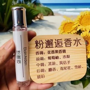 Elain Arden伊莲雅丹粉邂逅呀呀圆瓶香水淡雅留香便携装男女同款