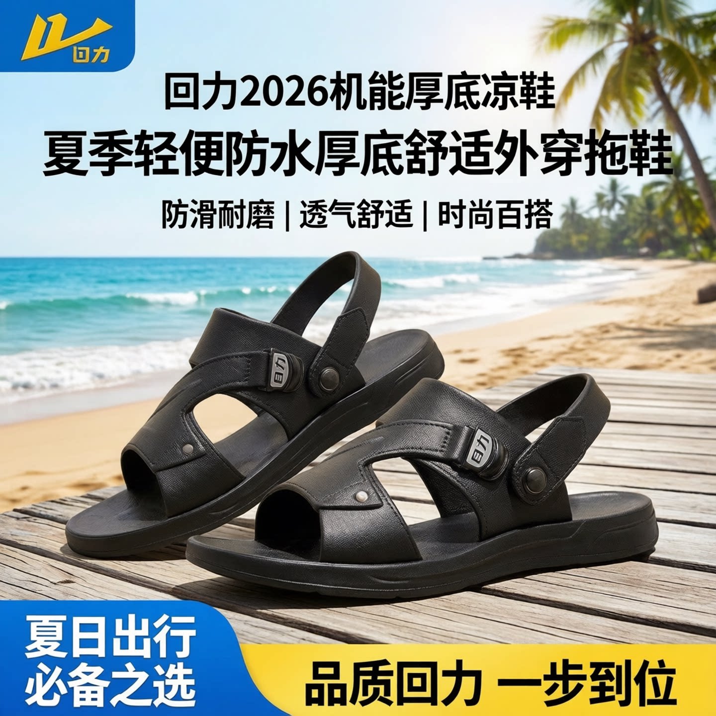 回力2026年机能厚底男士沙滩凉鞋夏季轻便防水厚底舒适外穿拖鞋