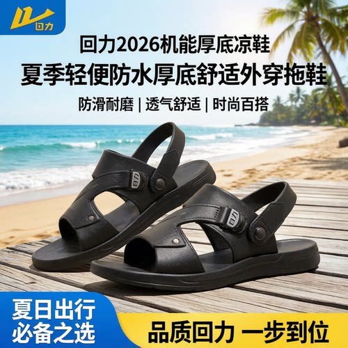 回力男士夏季开车户外沙滩凉鞋