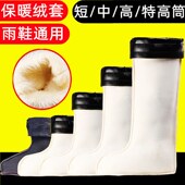雨鞋 内里保暖绒套加厚毛绒冬季 绒套 男士 水鞋 胶鞋 棉套毛绒内衬