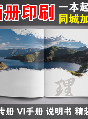a4a5宣传画册印刷vi手册打印精装书毕业作品集制作样本说明书定制