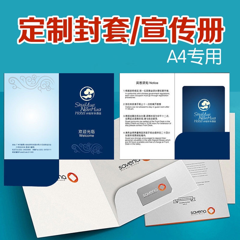 封套印刷定制A4纸合同封皮可插页房卡套口袋式卡套设计制作