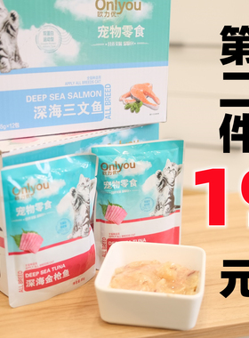 啦调酱 新疆包邮 欧力优猫零食猫咪湿粮罐头深海鱼鲜肉包85gx12袋