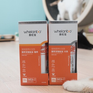 啦调酱 惠伦宝臻萃深海鱼油猫猫狗狗宠物毛发养护防掉毛润顺毛发