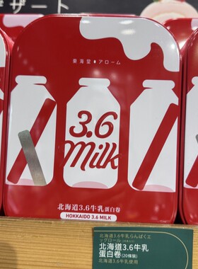 港版原装東海堂北海道牛乳蛋白卷