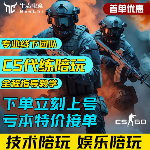 CSGO代练陪练完美世界5E官匹天梯排位上分CS2陪玩直播代打定级赛